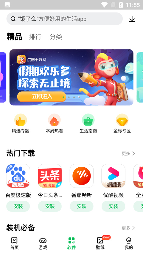 截图3